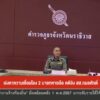 เร่งหาความเชื่อมโยง-2-นายทหารเรือ-คดียิv-สส.กมลศักดิ์-ข่าวใ