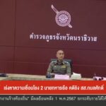 เร่งหาความเชื่อมโยง-2-นายทหารเรือ-คดียิv-สส.กมลศักดิ์-ข่าวใ