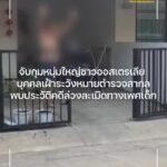 จับกุมหนุ่มใหญ่ชาวออสเตรเลีย-บุคคลเฝ้าระวังหมายตำรวจสากล-พบป