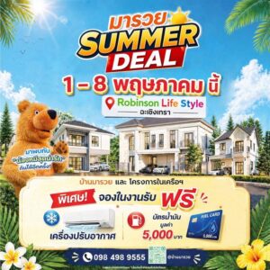 ️-ซัมเมอร์นี้…มีบ้านดีๆ-ต้องรีบคว้า-marui-summer-deal-โป-|-2026-04-28-11:07:00