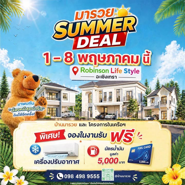 ️-ซัมเมอร์นี้…มีบ้านดีๆ-ต้องรีบคว้า-marui-summer-deal-โป-|-2026-04-28-11:07:00