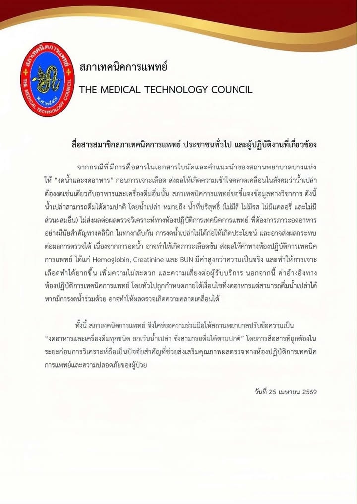 -งดอาหารและเครื่องดื่มทุกชนิด-ยกเว้นน้ำเปล่าก่อนเจาะเลืoด
