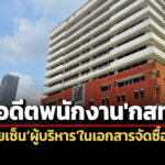 ตรจับได้แล้วอดีตพนักงาน-กสทช.แอบอ้าง-ปลอมลายเซ็นผู้บริหารในเอกสารจัดซื้อจัดจ้าง