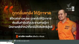 เตรียมสอบ-“แป้ง-นาโหนด”-หาข้อเท็จจริงปมคลิปเสียงร้องเรียน-ข