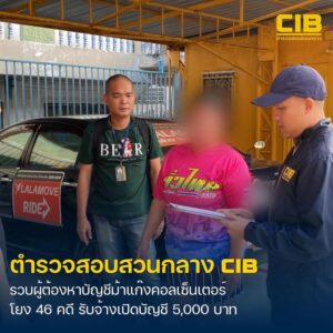รวบผู้ต้องหาบัญชีม้า-รับโอนเงินให้แก๊งคอลเซ็นเตอร์-พบเชื่อมโ