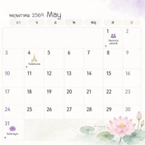 -วันหยุดพฤษภาคมนี้-ไปไหนดี?-(feed--with-fetchrss