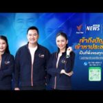 สถานีประชาชน 29 เม.ย. 69