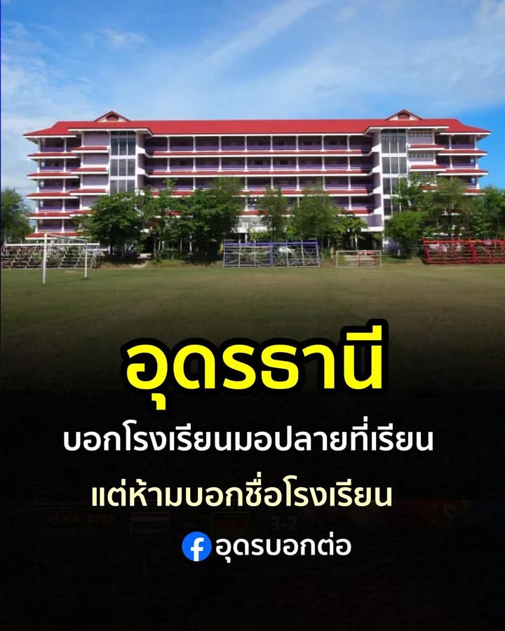 -“จงบอกโรงเรียนที่เคยเรียนตอน-ม.ปลาย-โดยห้ามบอกชื่อ”-(feed