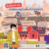 ปภ.-แนะวิธีดูแลตนเองเมื่ออยู่ในพื้นที่เสี่ยงอัคคีภัย-ไฟป่า