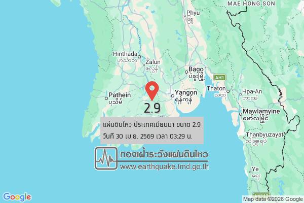 แผ่นดินไหวขนาด-29-ประเทศเมียนมา-2026-04-30-03:29:10-ตามเวลาประเทศไทย-|-วันพฤหัสบดีที่-30-เมษายน-พศ.-2569