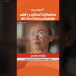 แม่ค้า จ.บุรีรัมย์ ไม่เห็นด้วย ปรับขึ้นค่าไฟแบบขั้นบันได |  30 เม.ย. 69