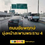 0832-น.-ถนนชัยพฤกษ์-ขาเข้า-บนสะพานข้ามคลองพระอุดม-มุ่งหน้าข-|-2026-04-30-01:34:00