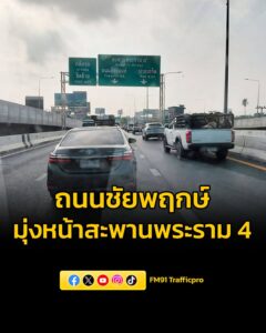 0832-น.-ถนนชัยพฤกษ์-ขาเข้า-บนสะพานข้ามคลองพระอุดม-มุ่งหน้าข-|-2026-04-30-01:34:00