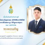 เนื่องในวันคล้ายวันประสูติ-สมเด็จพระเจ้าลูกยาเธอ-เจ้าฟ้าทีปั