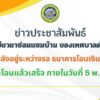 แจ้งสถานะเงินเยียวยาซ่อมแซมบ้าน-ของเทศบาลตำบลท่าช้าง-ขณะนี้-|-2026-04-30-09:03:00