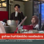 ลูกค้าลด-ร้านค้าไปต่อไม่ไหว-ทยอยปิดบริการ-ข่าวใต้แลได้ที่เร