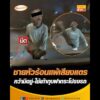 ชายหัวร้อนแพ้เสียงแตร คว้ามีดขู่-ใช้เท้าทุบฝากระโปรงรถ อัพเดทข่าว