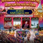 -บ้านธาตุ-อเพ็ญ-จ.อุดรธานี-ขขอเชิญเที่ยวงาน”ประเพณีบุญบั้ง