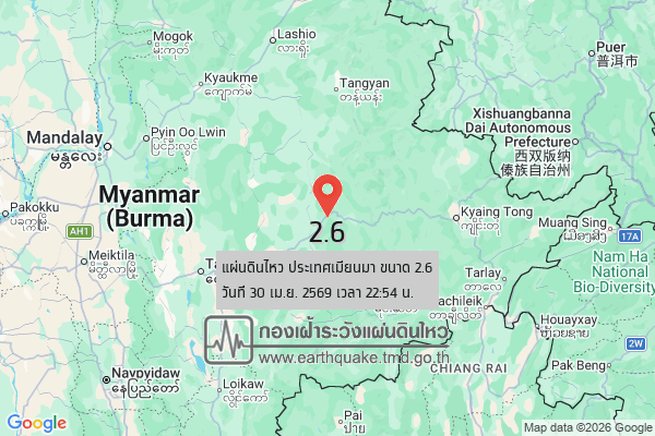 แผ่นดินไหวขนาด-26-ประเทศเมียนมา-2026-04-30-22:54:54-ตามเวลาประเทศไทย-|-วันพฤหัสบดีที่-30-เมษายน-พศ.-2569