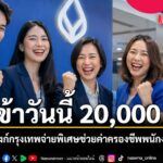 จากกรณีที่สหภาพแรงงานธนาคารกรุงเทพ-ได้แจ้งข่าวดีเรื่องการหาร