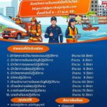 -โอกาสดี-ๆ-มาแล้ว-ปภ.-ขอชวนผู้ที่สนใจมาร่วมเป็นส่วนหนึ่งข