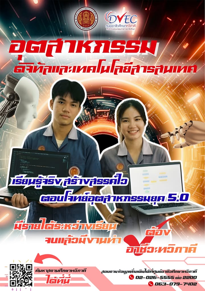 -อาชีวะบอกต่อ-ปั้นตัวตึงสายไอที-เรียนยุคใหม่ได้มากกว่าควา-|-2026-04-30-00:15:00