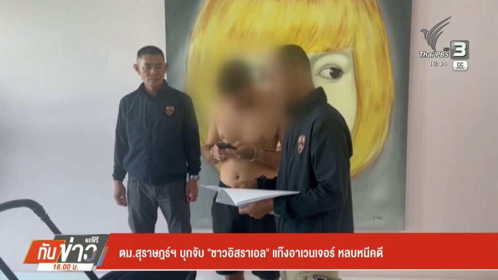 ตม.สุราษฎร์ฯ-บุกจับ-“ชาวอิสราเอล”-แก็งค์อาเวนเจอร์-หลบหนีคดี