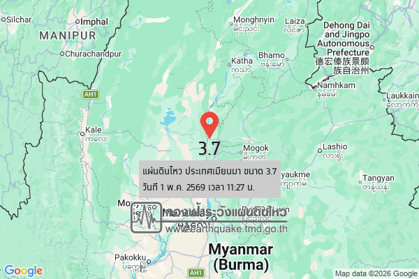 แผ่นดินไหวขนาด-37-ประเทศเมียนมา-2026-05-01-11:27:38-ตามเวลาประเทศไทย-|-วันศุกร์ที่-1-พฤษภาคม-พศ.-2569