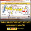 การรถไฟฟ้าขนส่งมวลชนแห่งประเทศไทย-แจ้งปิดเบี่ยงการจราจรเพิ่มเติมบนถนนราชปรารภ-บริเวณซอยรา-|-2026-05-01-02:50:00