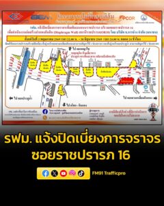 การรถไฟฟ้าขนส่งมวลชนแห่งประเทศไทย-แจ้งปิดเบี่ยงการจราจรเพิ่มเติมบนถนนราชปรารภ-บริเวณซอยรา-|-2026-05-01-02:50:00