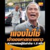 แจงไม่ใช่เจ้าของหาดทรายขาว สวมบทเศรษฐีรับค่าจ้าง 1.5 หมื่น อัพเดทข่าว