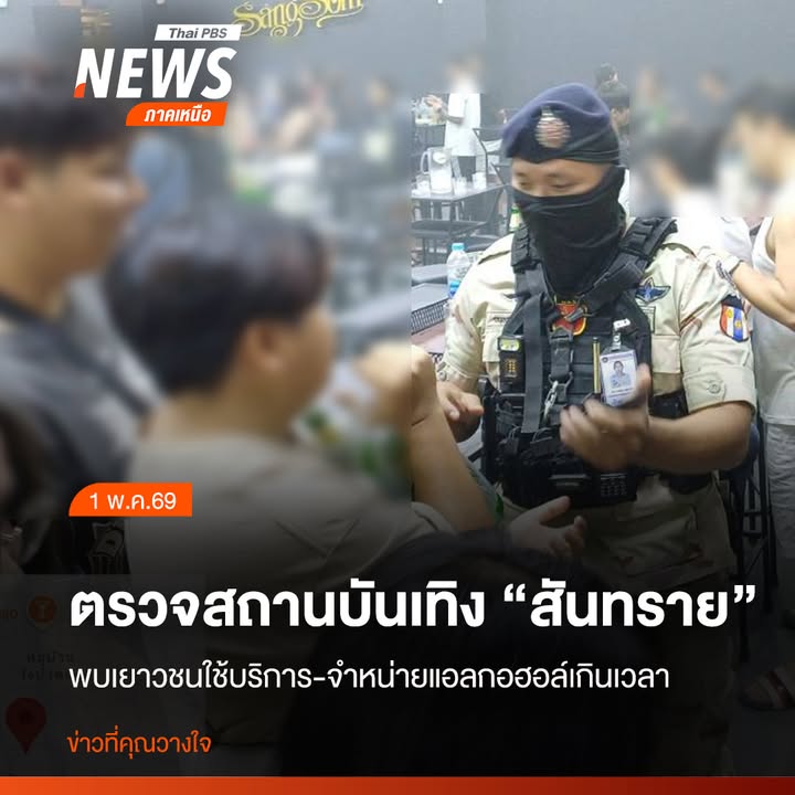 วันนี้-(1-พค69)-เวลา-0010-น.-นายนพดล-สุระสังวาลย์-นายอำเภ