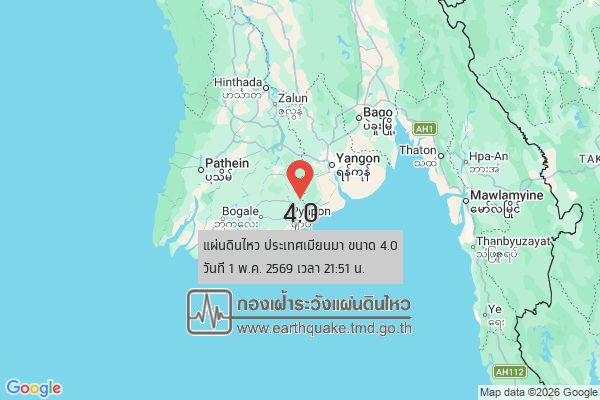 แผ่นดินไหวขนาด-40-ประเทศเมียนมา-2026-05-01-21:51:43-ตามเวลาประเทศไทย-|-วันศุกร์ที่-1-พฤษภาคม-พศ.-2569