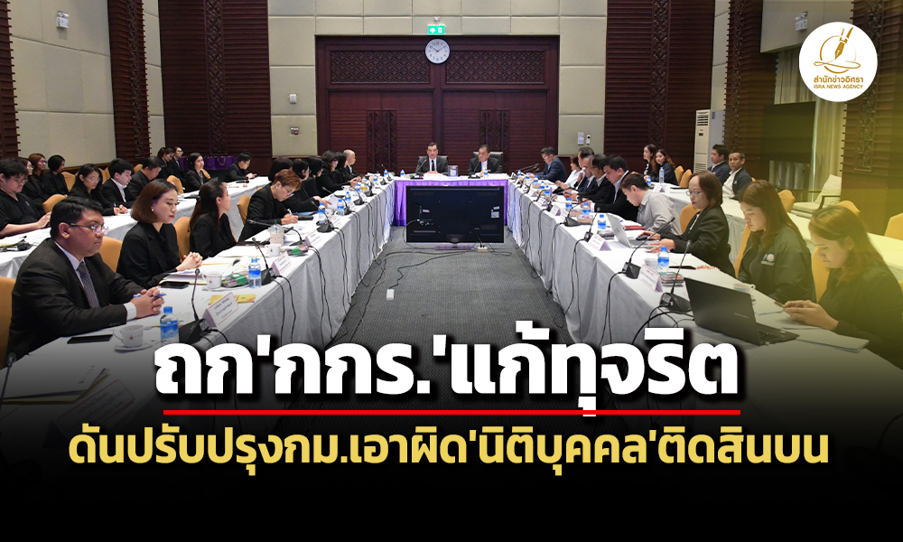 ‘ปปช’ถก’กกร-ทีม-zero-corruption’แก้ปัญหาทุจริต-ดันรื้อกม.เอาผิด’นิติบุคคล’ติดสินบน