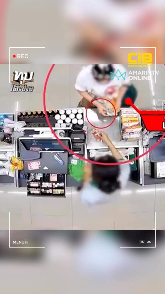 รวบป้ามหาภัย-ซุกเงินทอนร้านค้าใต้รักแร้-ก่อนโวยวายไม่ได้เงิน