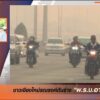(4/5/69)-ภาคประชาชนในจังหวัดเชียงใหม่-ร่วมกันรณรงค์ผลักดันร่