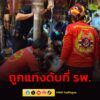 จ.เชียงใหม่-พบชายวัย-50-ปี-ถูกแท-งบาดเจ็บสาหัส-ริมถนนท่าแพ-อา-|-2026-05-04-20:10:00