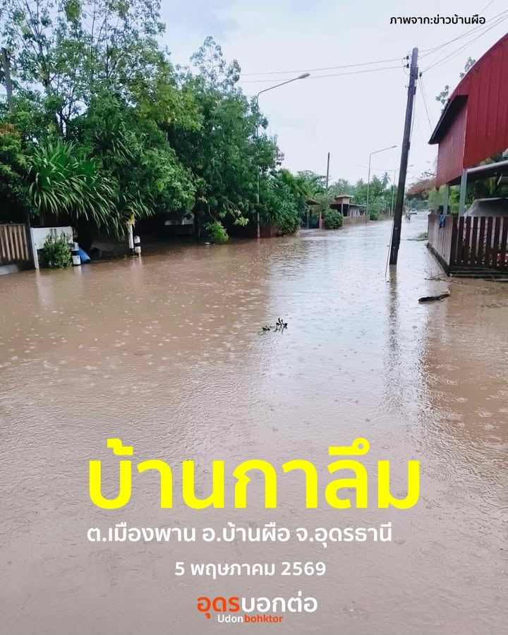 -อบ้านผือ-จ.อุดรธานี-บ้านกาลึม-ตำบลเมืองพาน-อำเภอบ้านผือ