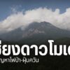 กระทรวงทรัพยากรธรรมชาติและสิ่งแวดล้อม-เตรียมถอดบทเรียนความล้