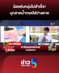 สาวโหด