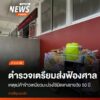 ตำรวจเชียงใหม่เตรียมส่งตัวแม่ค้าขายข้าวเหนียวมะม่วงส่งฟ้องศา