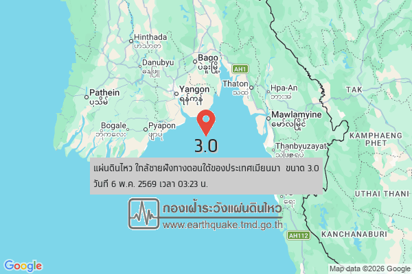 แผ่นดินไหวขนาด-3.0-ใกล้ชายฝั่งทางตอนใต้ของประเทศเมียนมา-2026-05-06-03:23:24-ตามเวลาประเทศไทย-|-วันพุธที่