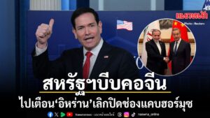 6-พฤษภาคม-2569-สำนักข่าวต่างประเทศรายงานว่า -จากกรณีที่นายอั