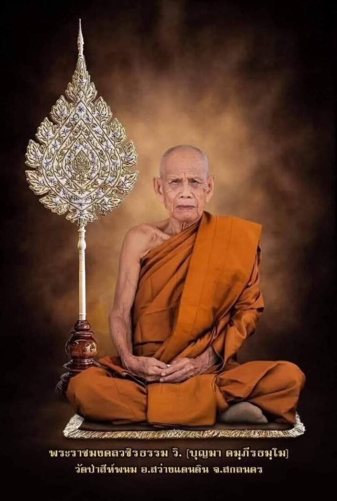 ð»ขอน้อมส่งองค์หลวงปู่บุญมาสู่นิพพาน-แจ้งข่าวการละสังขาร-หล