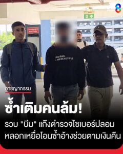 เตือนภัย
