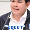 ️-อยุธยา-กำลังจะเปลี่ยนจากเมืองแวะเที่ยว…สู่เมืองที่นักท่