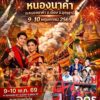 -9-10-พฤษภาคม-2569-ขอเชิญร่วมงานบุญบั้งไฟหนองนาคำ-อำเภอเมือ