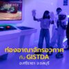 สัมผัสอาณาจักรอวกาศที่ใหญ่ที่สุดในไทย-ณ-อำเภอศรีราชา-จังหวัด