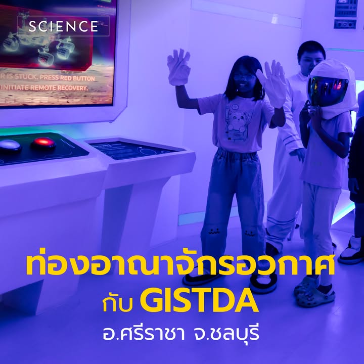 สัมผัสอาณาจักรอวกาศที่ใหญ่ที่สุดในไทย-ณ-อำเภอศรีราชา-จังหวัด