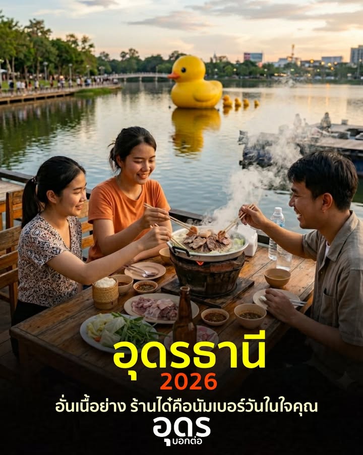 -2026-ประเทศอุดร-ร้านเนื้อย่างร้านได๋คือนัมเบอร์วันในใจคุณ